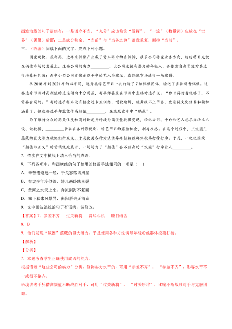 考向06辨析修辞手法-备战2023年高考语文一轮复习考点微专题（全国通用）（解析版）_01高考语文_6赠通用版（老高考）复习资料_一轮复习