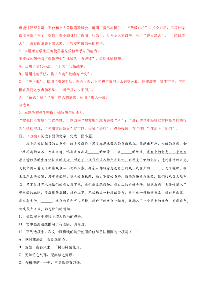 考向06辨析修辞手法-备战2023年高考语文一轮复习考点微专题（全国通用）（解析版）_01高考语文_6赠通用版（老高考）复习资料_一轮复习