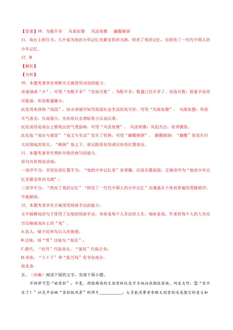 考向06辨析修辞手法-备战2023年高考语文一轮复习考点微专题（全国通用）（解析版）_01高考语文_6赠通用版（老高考）复习资料_一轮复习