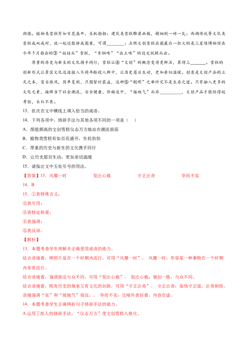 考向06辨析修辞手法-备战2023年高考语文一轮复习考点微专题（全国通用）（解析版）_01高考语文_6赠通用版（老高考）复习资料_一轮复习