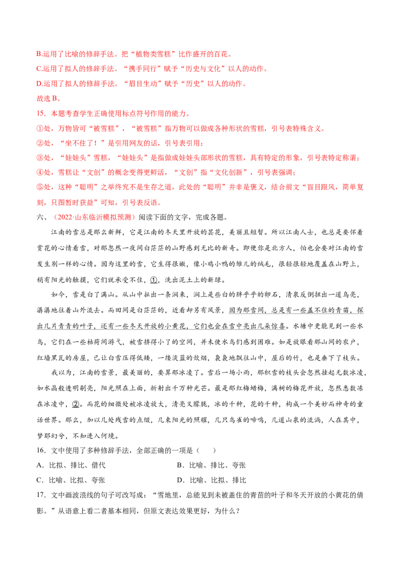 考向06辨析修辞手法-备战2023年高考语文一轮复习考点微专题（全国通用）（解析版）_01高考语文_6赠通用版（老高考）复习资料_一轮复习