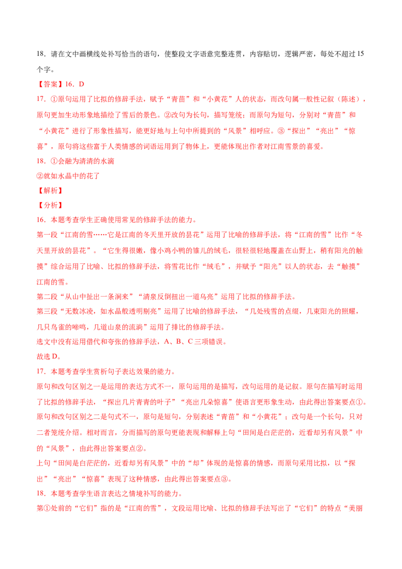 考向06辨析修辞手法-备战2023年高考语文一轮复习考点微专题（全国通用）（解析版）_01高考语文_6赠通用版（老高考）复习资料_一轮复习