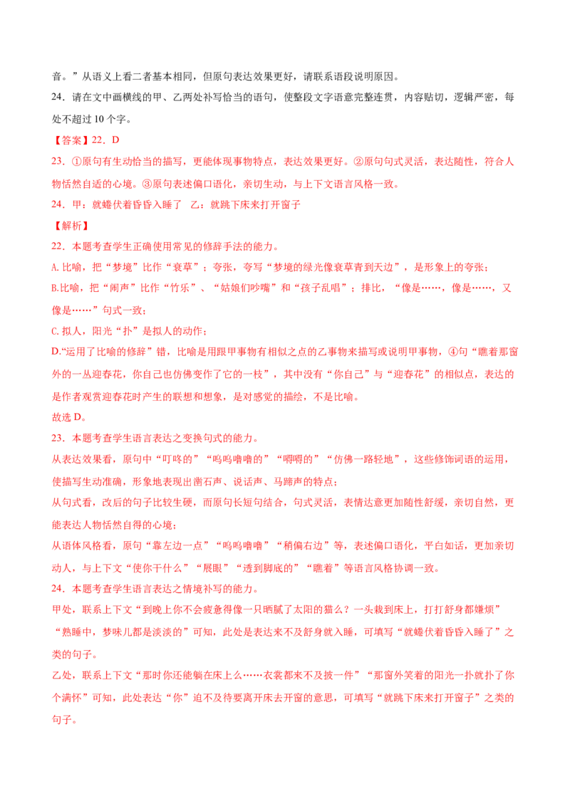 考向06辨析修辞手法-备战2023年高考语文一轮复习考点微专题（全国通用）（解析版）_01高考语文_6赠通用版（老高考）复习资料_一轮复习