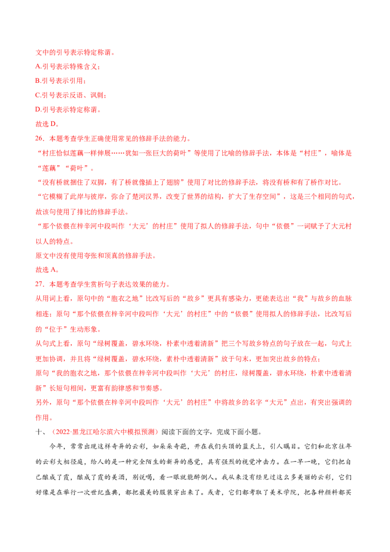 考向06辨析修辞手法-备战2023年高考语文一轮复习考点微专题（全国通用）（解析版）_01高考语文_6赠通用版（老高考）复习资料_一轮复习