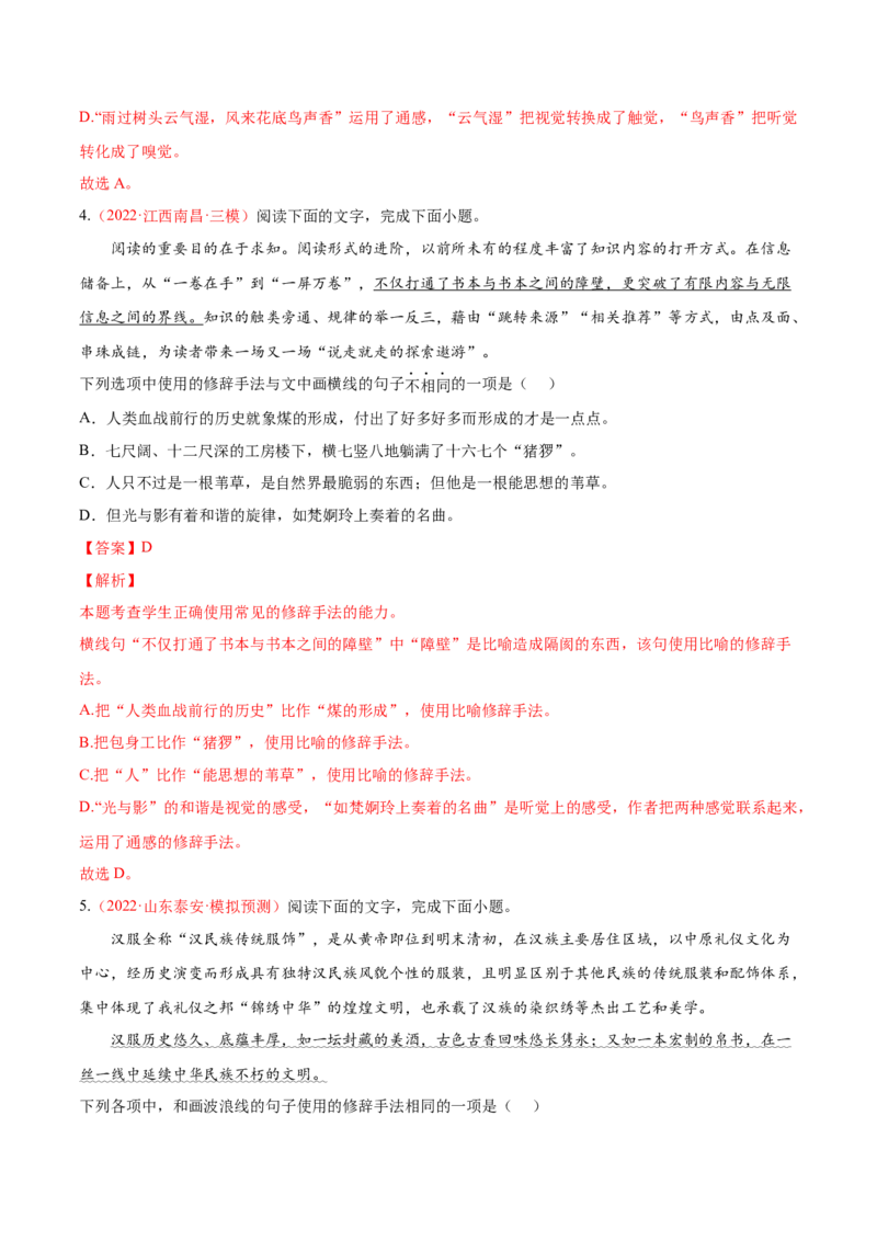 考向06辨析修辞手法-备战2023年高考语文一轮复习考点微专题（全国通用）（解析版）_01高考语文_6赠通用版（老高考）复习资料_一轮复习