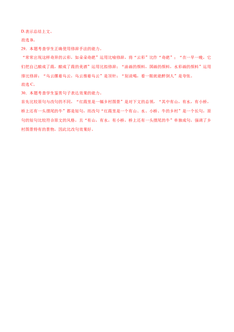 考向06辨析修辞手法-备战2023年高考语文一轮复习考点微专题（全国通用）（解析版）_01高考语文_6赠通用版（老高考）复习资料_一轮复习