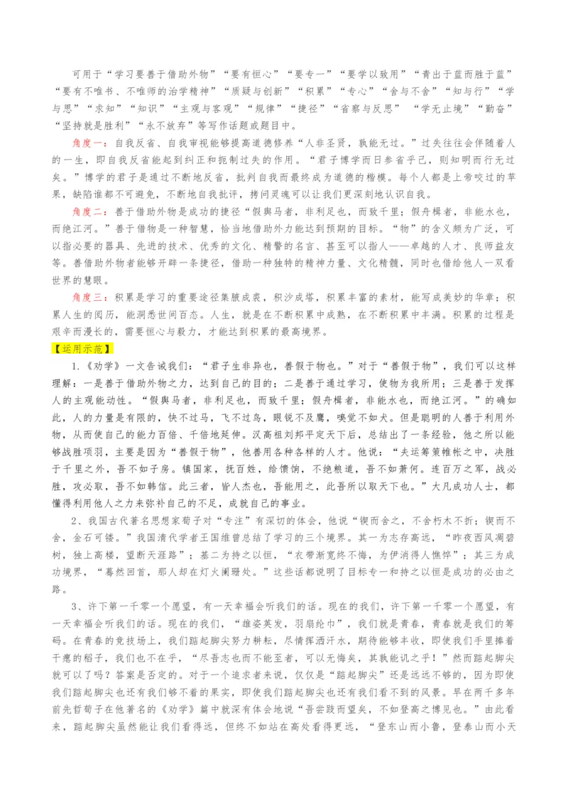 第01讲必修上《劝学》、《师说》一轮复习（讲义）（原卷版）_01高考语文_52025年新高考资料_一轮复习_2025年高考语文一轮复习讲练测_文言文阅读