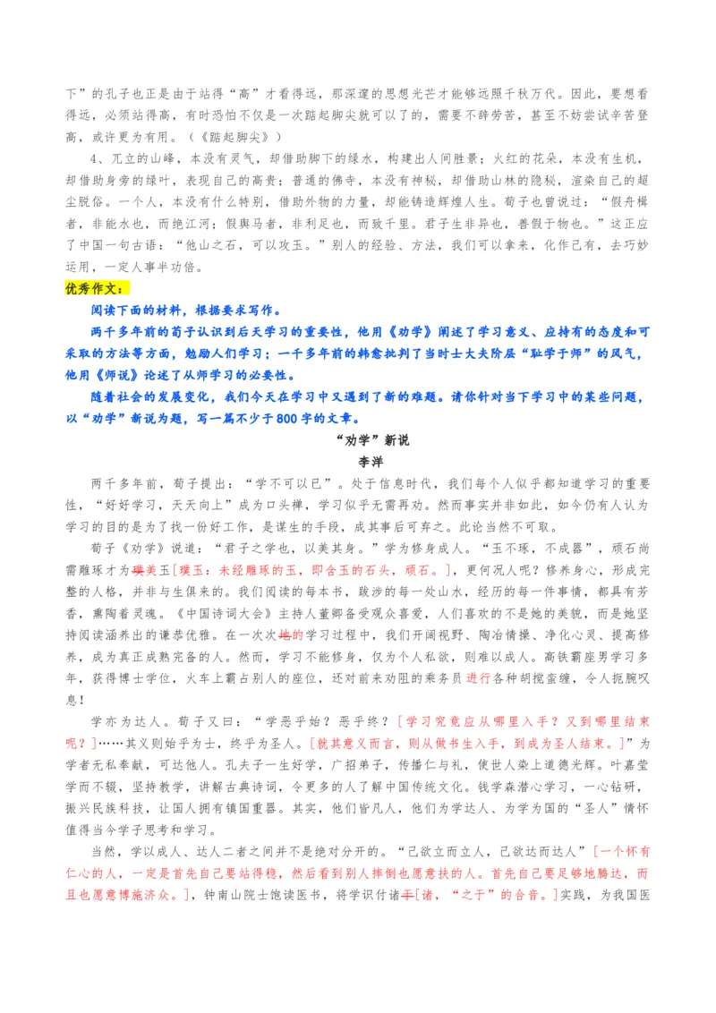 第01讲必修上《劝学》、《师说》一轮复习（讲义）（原卷版）_01高考语文_52025年新高考资料_一轮复习_2025年高考语文一轮复习讲练测_文言文阅读