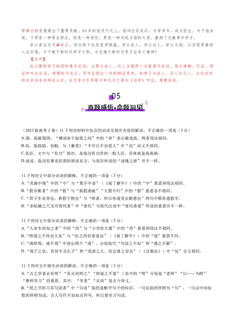 第01讲必修上《劝学》、《师说》一轮复习（讲义）（原卷版）_01高考语文_52025年新高考资料_一轮复习_2025年高考语文一轮复习讲练测_文言文阅读