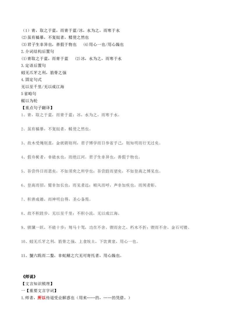 第01讲必修上《劝学》、《师说》一轮复习（讲义）（原卷版）_01高考语文_52025年新高考资料_一轮复习_2025年高考语文一轮复习讲练测_文言文阅读