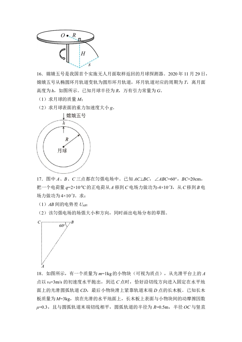 高一物理下期期中测试卷01（新教材人教版）（原卷版）_高中九科知识点归纳。_人教版高中Word电子版试卷练习试题知识点全科_高中物理试卷习题_物理选修_选修2