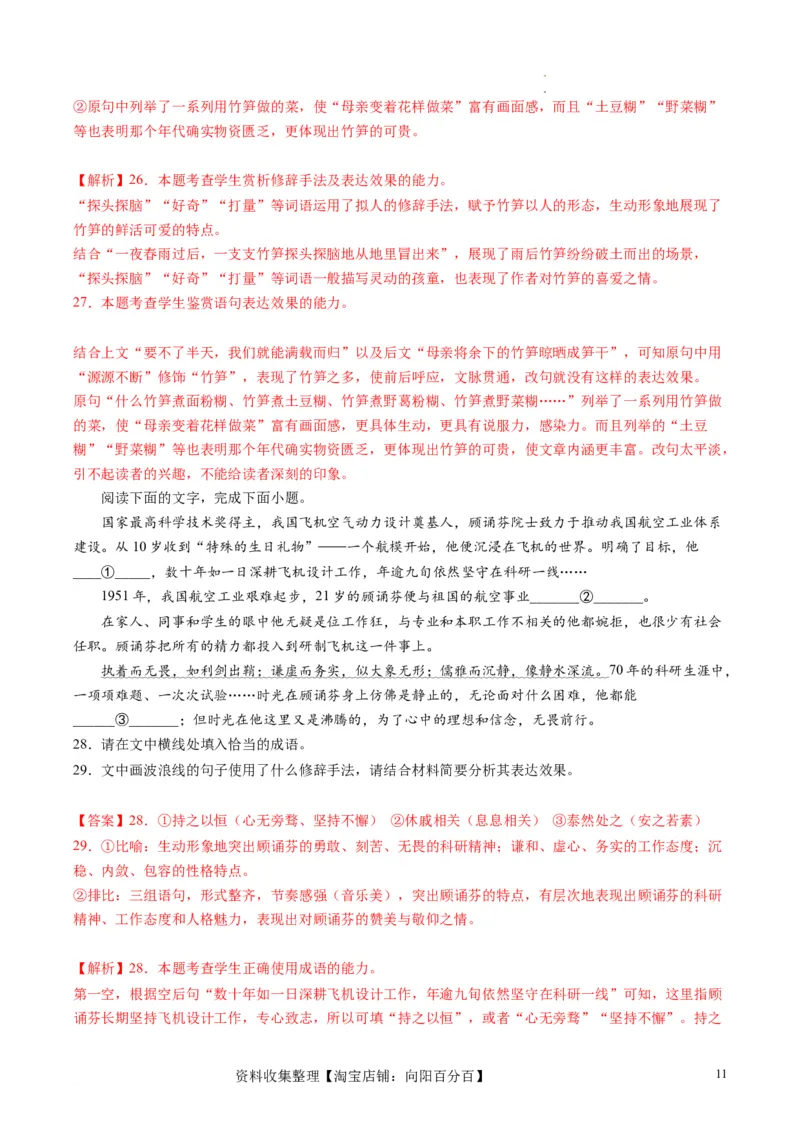 第03讲修辞手法和标点符号（练习）（解析版）_01高考语文_新高考复习资料_2024年新高考资料_一轮复习资料_高考语文一轮复习讲练测（课件+讲义+练习）（新高考）