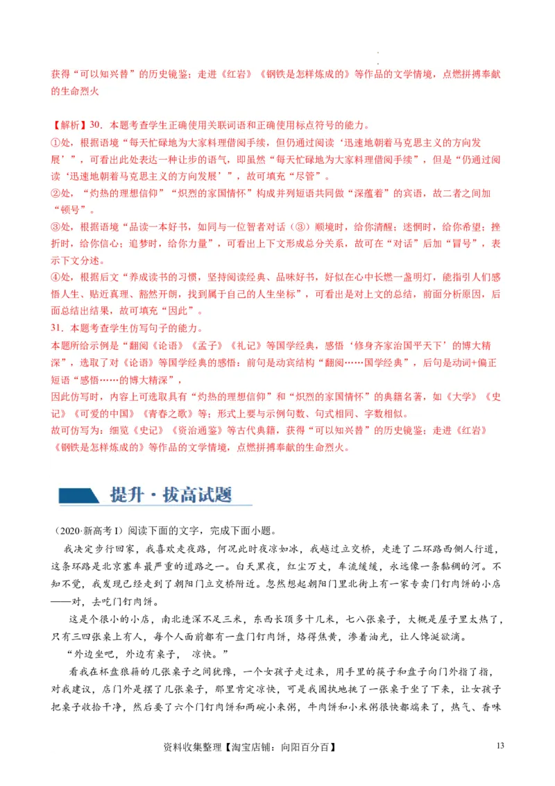 第03讲修辞手法和标点符号（练习）（解析版）_01高考语文_新高考复习资料_2024年新高考资料_一轮复习资料_高考语文一轮复习讲练测（课件+讲义+练习）（新高考）