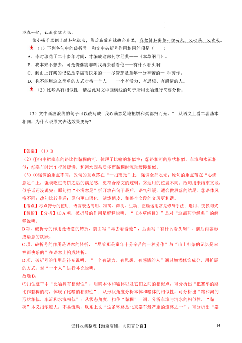 第03讲修辞手法和标点符号（练习）（解析版）_01高考语文_新高考复习资料_2024年新高考资料_一轮复习资料_高考语文一轮复习讲练测（课件+讲义+练习）（新高考）