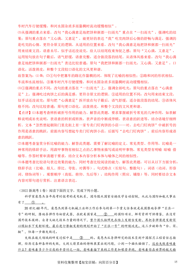 第03讲修辞手法和标点符号（练习）（解析版）_01高考语文_新高考复习资料_2024年新高考资料_一轮复习资料_高考语文一轮复习讲练测（课件+讲义+练习）（新高考）