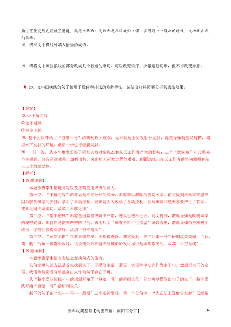 第03讲修辞手法和标点符号（练习）（解析版）_01高考语文_新高考复习资料_2024年新高考资料_一轮复习资料_高考语文一轮复习讲练测（课件+讲义+练习）（新高考）