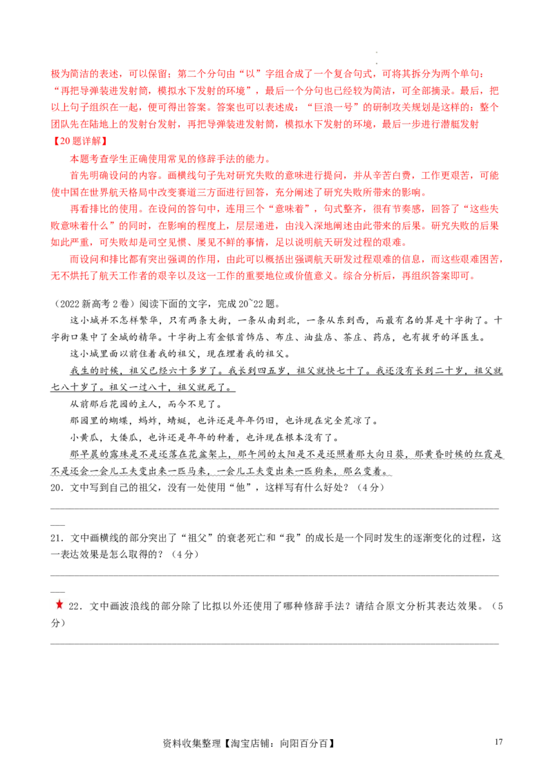 第03讲修辞手法和标点符号（练习）（解析版）_01高考语文_新高考复习资料_2024年新高考资料_一轮复习资料_高考语文一轮复习讲练测（课件+讲义+练习）（新高考）