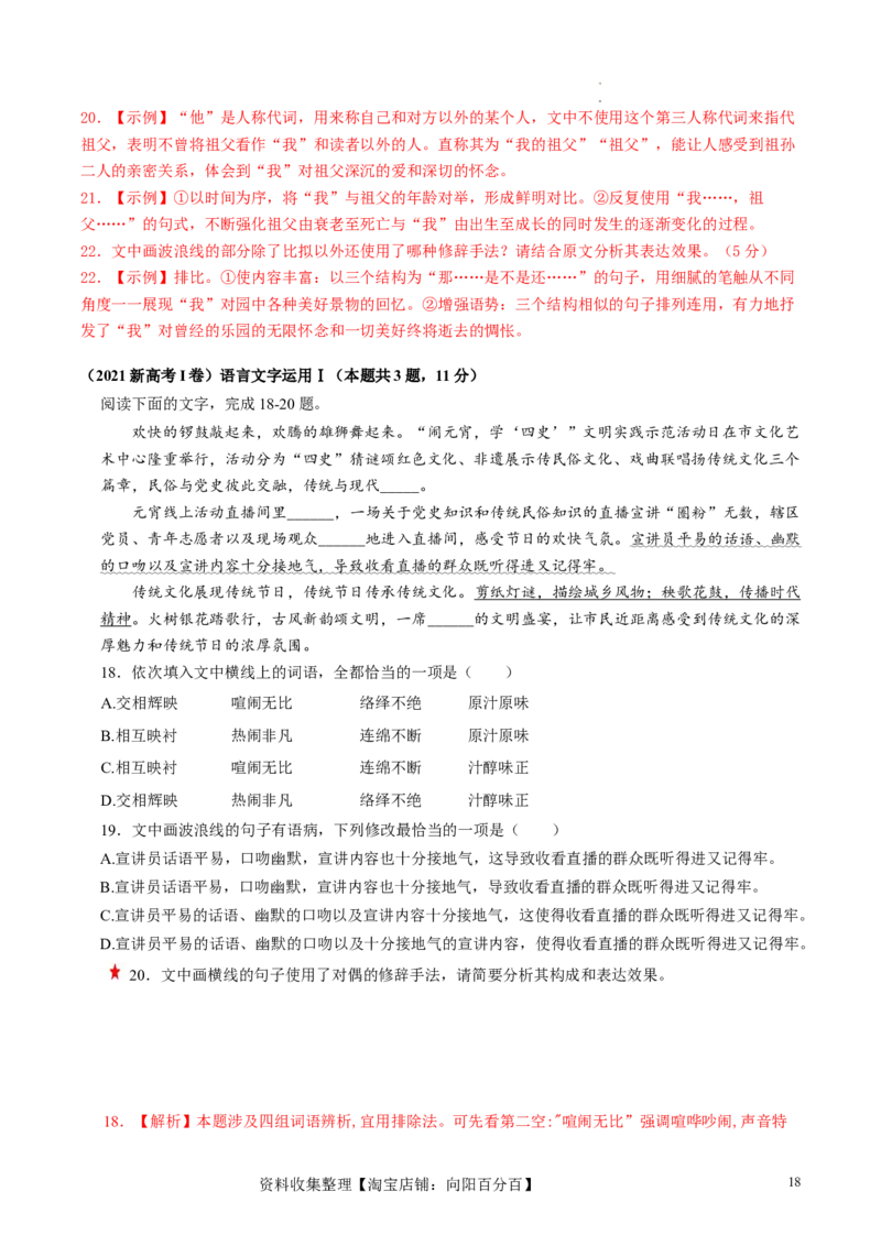 第03讲修辞手法和标点符号（练习）（解析版）_01高考语文_新高考复习资料_2024年新高考资料_一轮复习资料_高考语文一轮复习讲练测（课件+讲义+练习）（新高考）