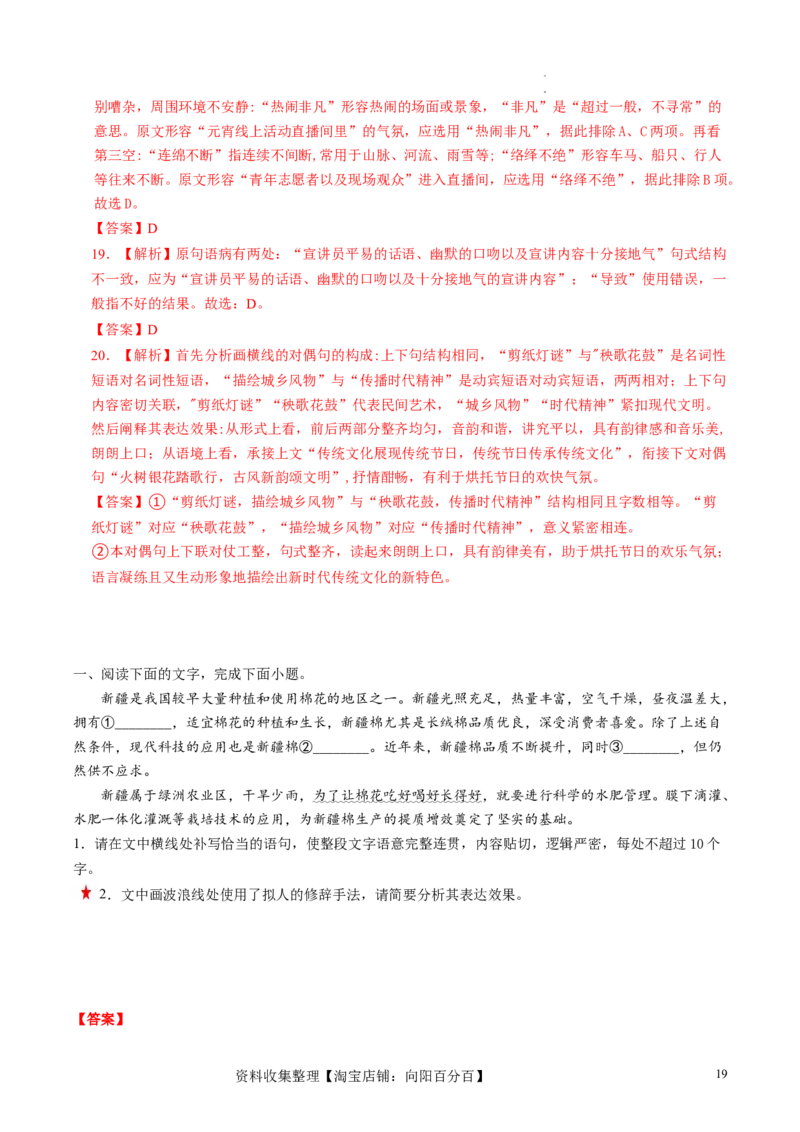 第03讲修辞手法和标点符号（练习）（解析版）_01高考语文_新高考复习资料_2024年新高考资料_一轮复习资料_高考语文一轮复习讲练测（课件+讲义+练习）（新高考）