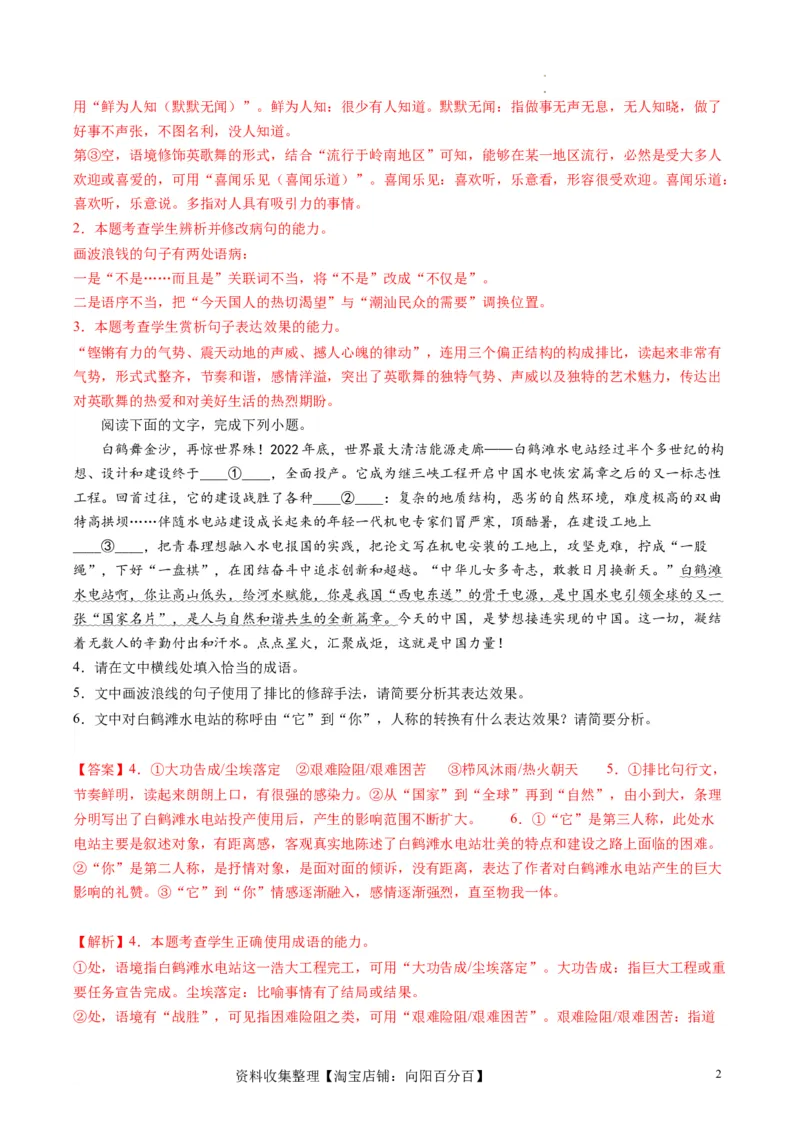 第03讲修辞手法和标点符号（练习）（解析版）_01高考语文_新高考复习资料_2024年新高考资料_一轮复习资料_高考语文一轮复习讲练测（课件+讲义+练习）（新高考）