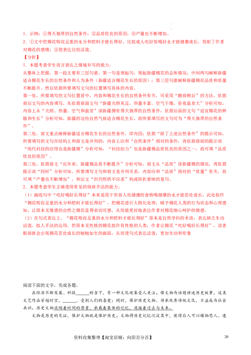 第03讲修辞手法和标点符号（练习）（解析版）_01高考语文_新高考复习资料_2024年新高考资料_一轮复习资料_高考语文一轮复习讲练测（课件+讲义+练习）（新高考）