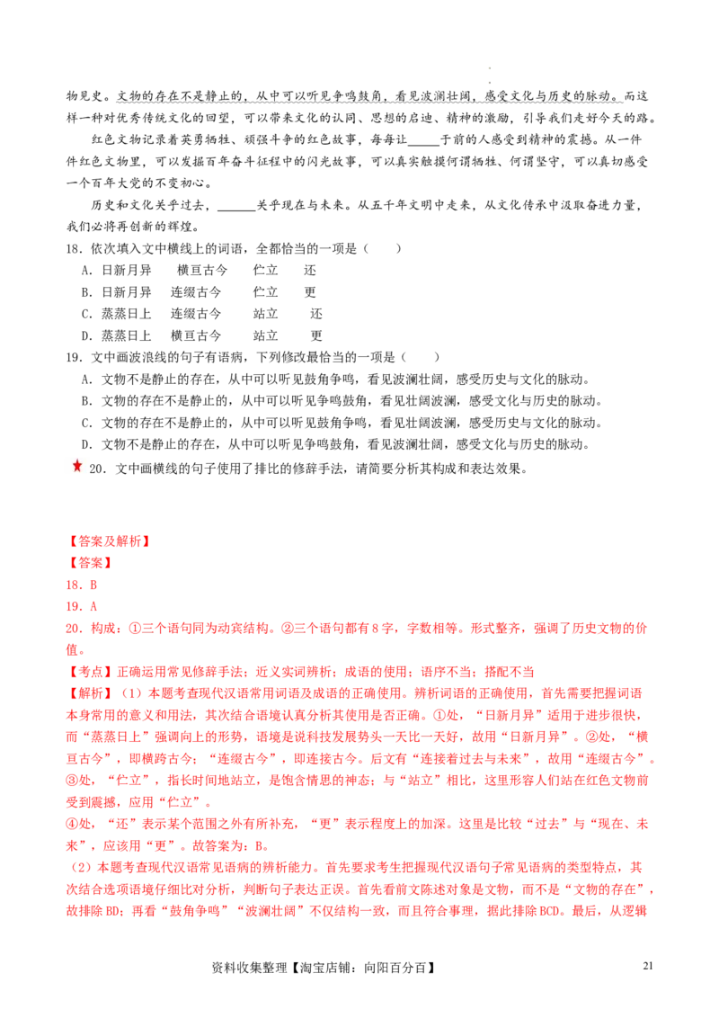 第03讲修辞手法和标点符号（练习）（解析版）_01高考语文_新高考复习资料_2024年新高考资料_一轮复习资料_高考语文一轮复习讲练测（课件+讲义+练习）（新高考）