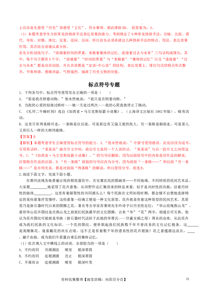 第03讲修辞手法和标点符号（练习）（解析版）_01高考语文_新高考复习资料_2024年新高考资料_一轮复习资料_高考语文一轮复习讲练测（课件+讲义+练习）（新高考）