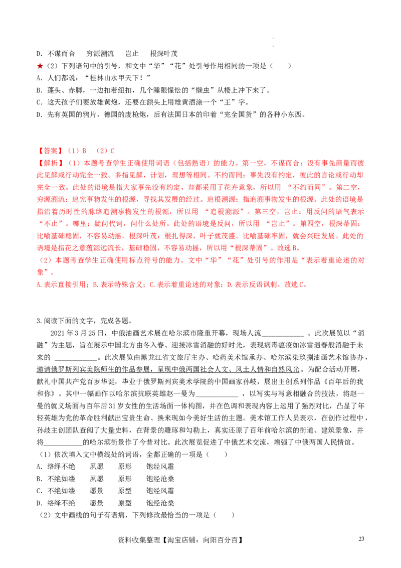 第03讲修辞手法和标点符号（练习）（解析版）_01高考语文_新高考复习资料_2024年新高考资料_一轮复习资料_高考语文一轮复习讲练测（课件+讲义+练习）（新高考）