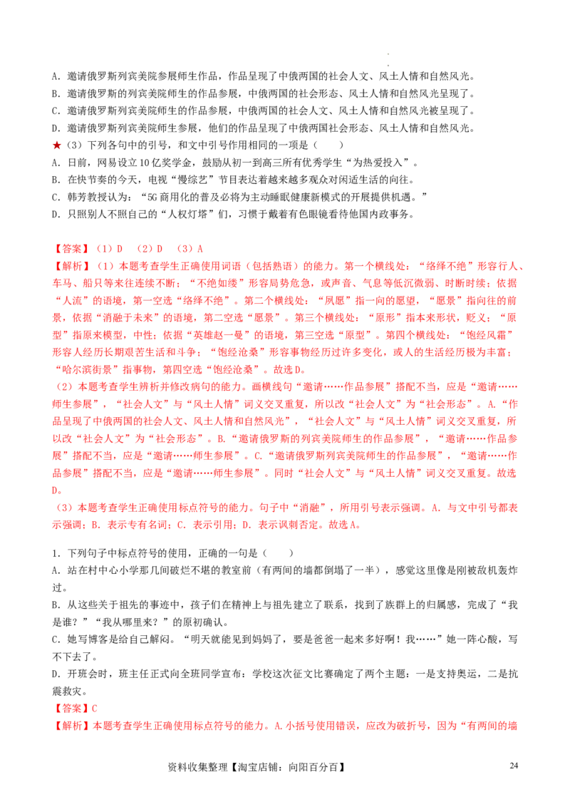第03讲修辞手法和标点符号（练习）（解析版）_01高考语文_新高考复习资料_2024年新高考资料_一轮复习资料_高考语文一轮复习讲练测（课件+讲义+练习）（新高考）