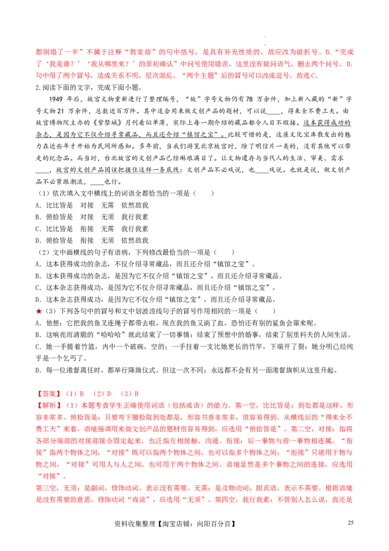 第03讲修辞手法和标点符号（练习）（解析版）_01高考语文_新高考复习资料_2024年新高考资料_一轮复习资料_高考语文一轮复习讲练测（课件+讲义+练习）（新高考）