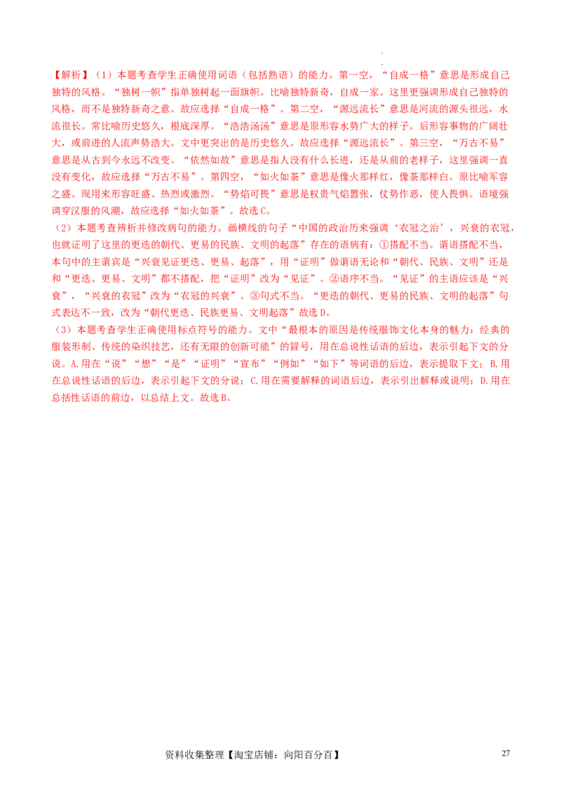 第03讲修辞手法和标点符号（练习）（解析版）_01高考语文_新高考复习资料_2024年新高考资料_一轮复习资料_高考语文一轮复习讲练测（课件+讲义+练习）（新高考）