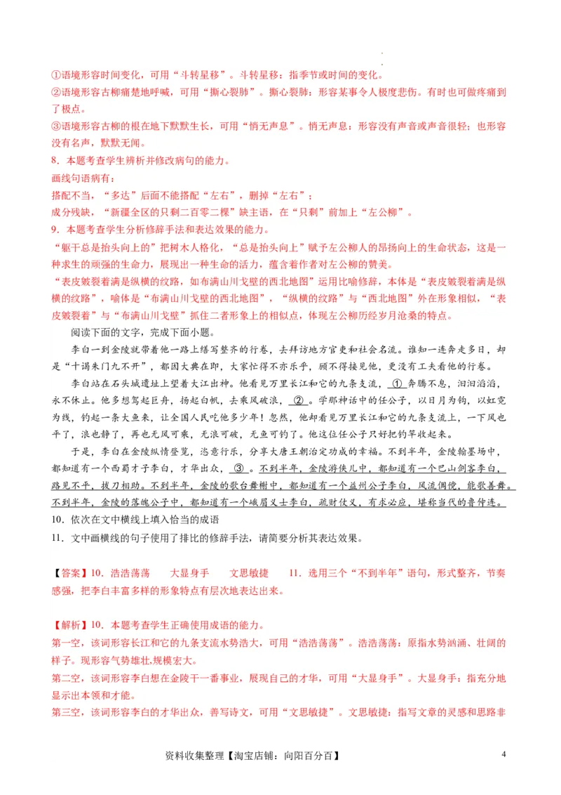 第03讲修辞手法和标点符号（练习）（解析版）_01高考语文_新高考复习资料_2024年新高考资料_一轮复习资料_高考语文一轮复习讲练测（课件+讲义+练习）（新高考）