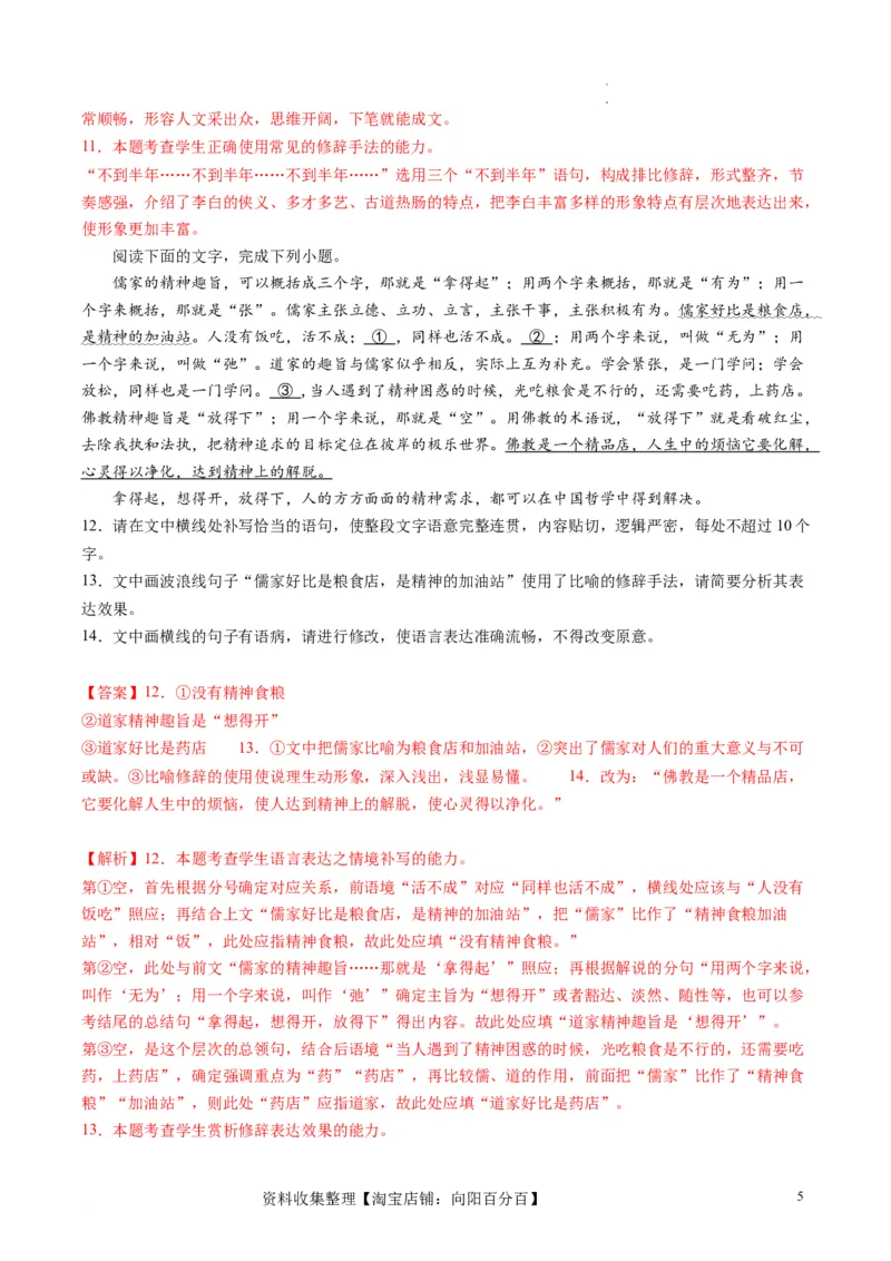 第03讲修辞手法和标点符号（练习）（解析版）_01高考语文_新高考复习资料_2024年新高考资料_一轮复习资料_高考语文一轮复习讲练测（课件+讲义+练习）（新高考）