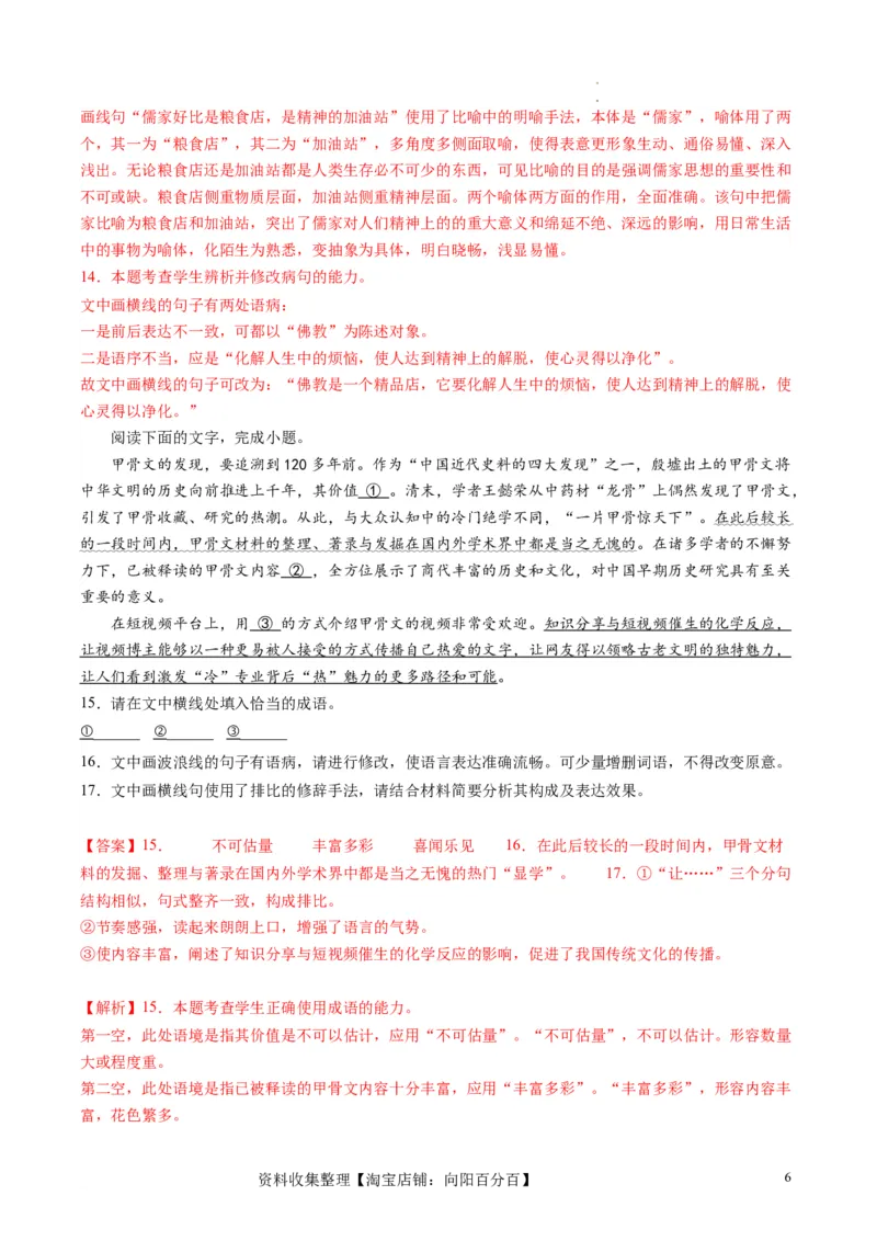 第03讲修辞手法和标点符号（练习）（解析版）_01高考语文_新高考复习资料_2024年新高考资料_一轮复习资料_高考语文一轮复习讲练测（课件+讲义+练习）（新高考）