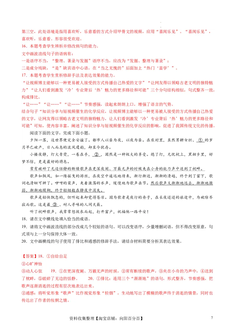 第03讲修辞手法和标点符号（练习）（解析版）_01高考语文_新高考复习资料_2024年新高考资料_一轮复习资料_高考语文一轮复习讲练测（课件+讲义+练习）（新高考）