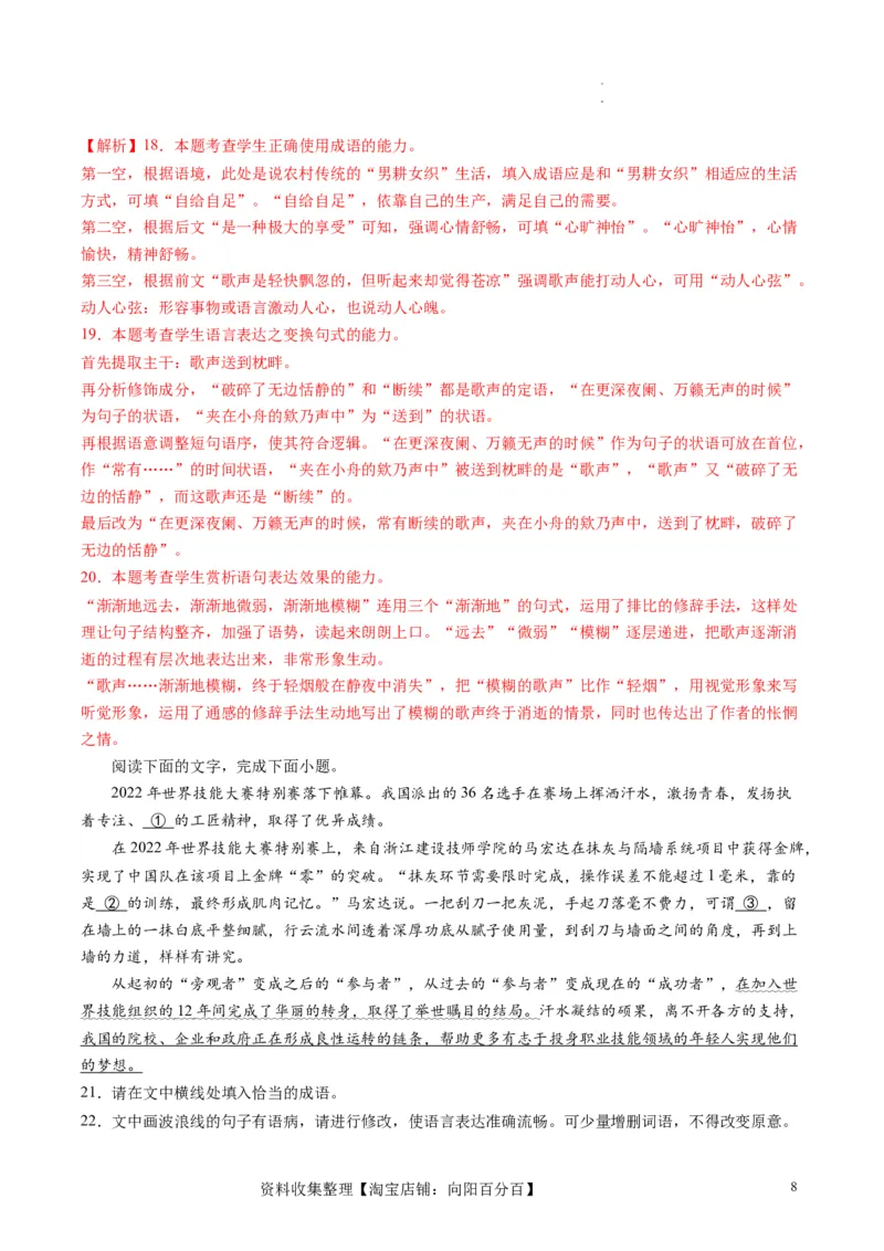 第03讲修辞手法和标点符号（练习）（解析版）_01高考语文_新高考复习资料_2024年新高考资料_一轮复习资料_高考语文一轮复习讲练测（课件+讲义+练习）（新高考）