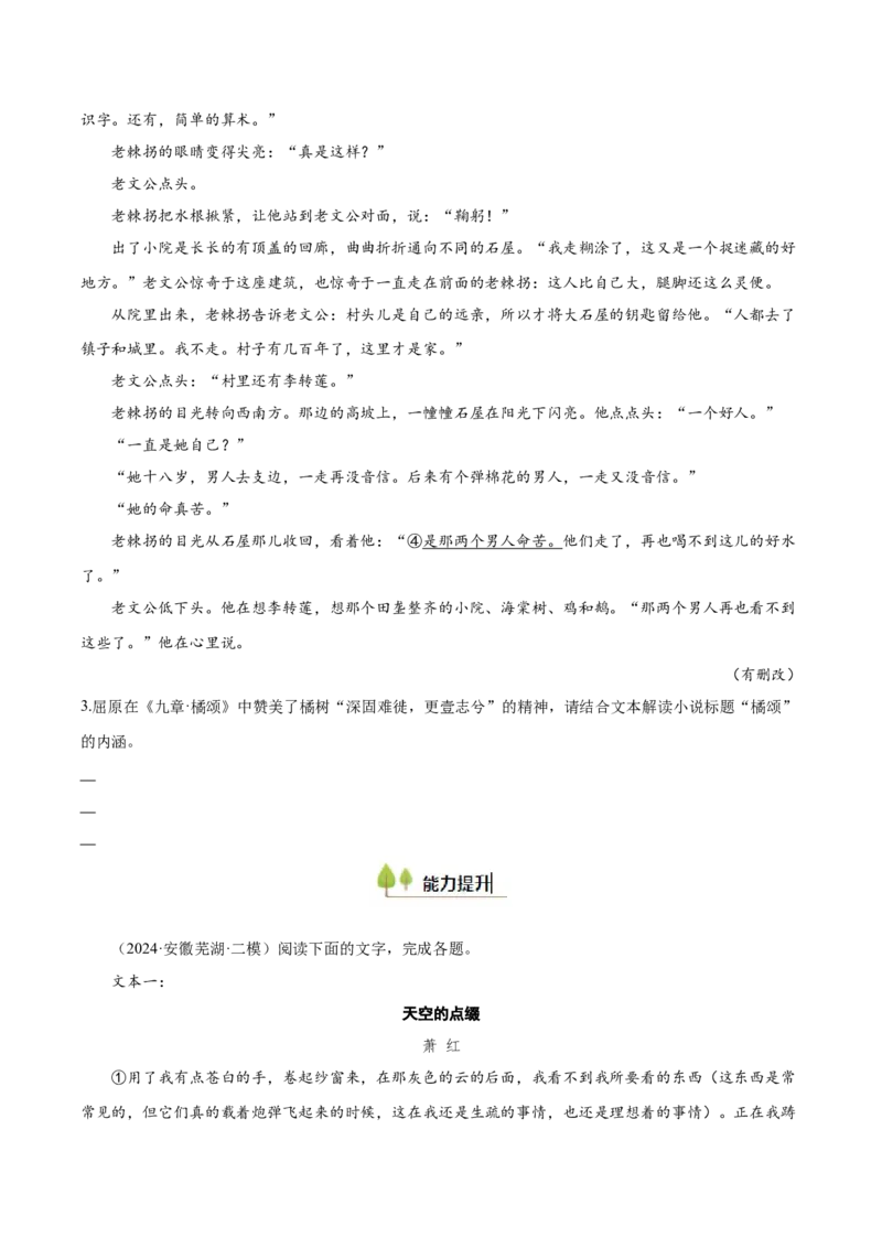 考点07标题探究-备战2025年高考语文一轮复习考点帮（新高考通用）（原卷版）_01高考语文_52025年新高考资料_一轮复习_备战2025年高考语文一轮复习考点帮