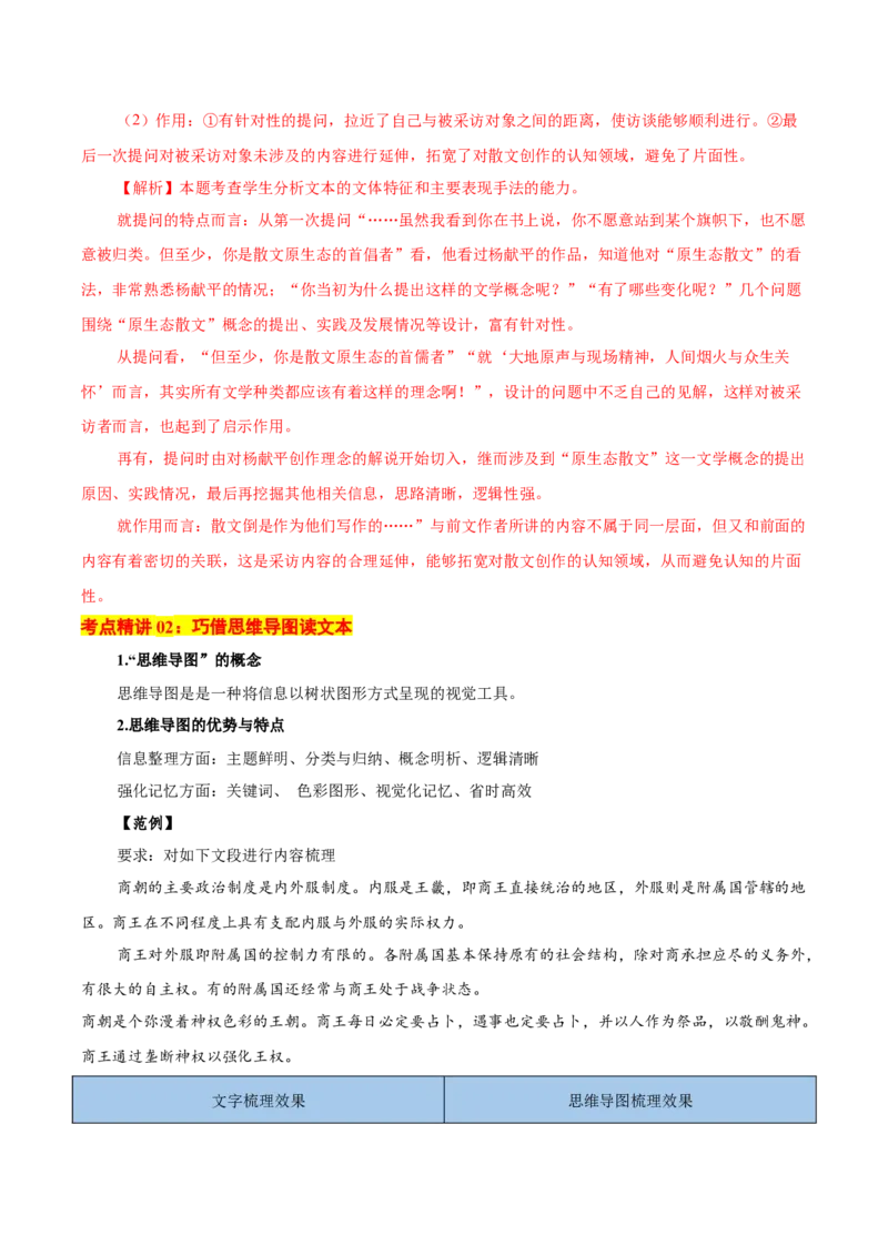 考点01整体感知（信息类文本阅读）-备战2025年高考语文一轮复习考点帮（新高考通用）（解析版）_01高考语文_5.22025年新高考资料_备战2025年高考语文一轮复习考点帮（新高考通用）