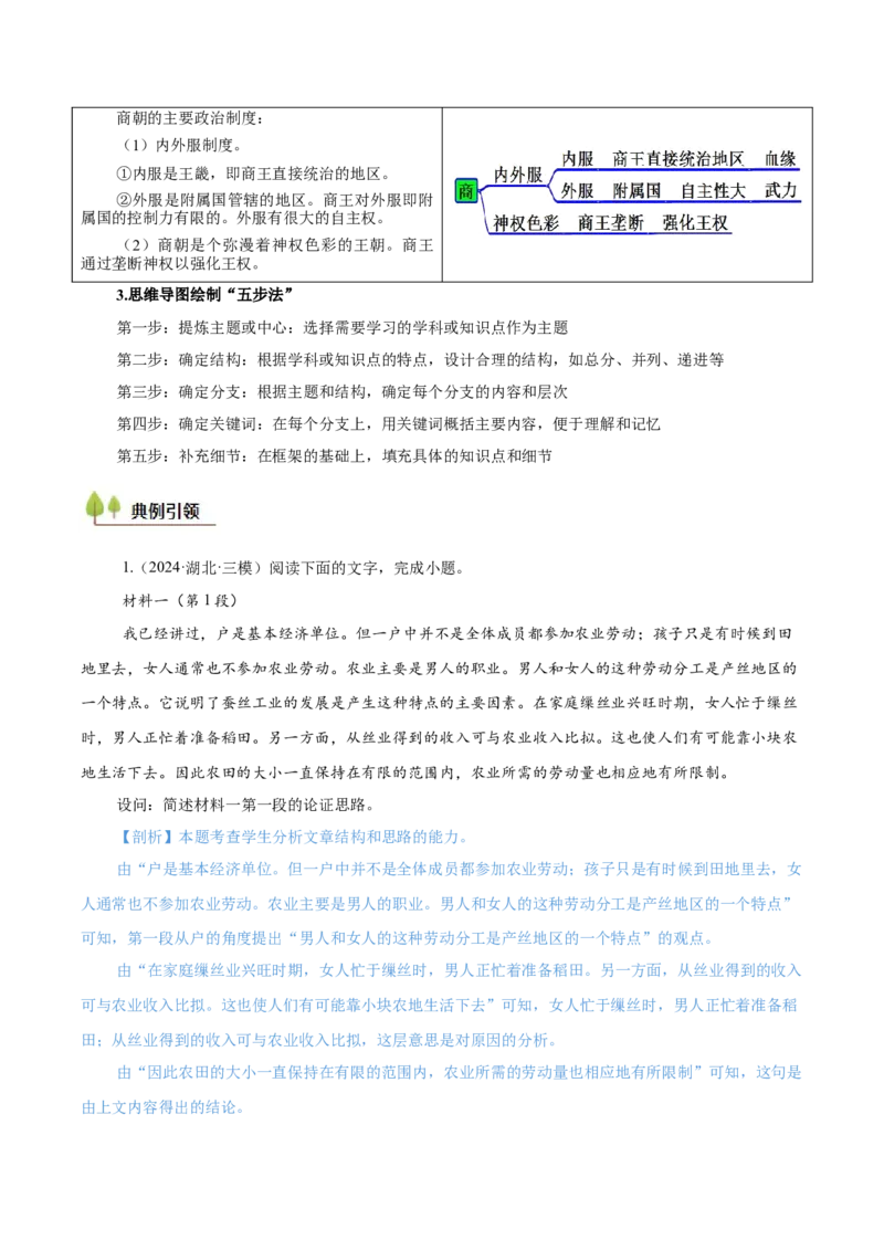 考点01整体感知（信息类文本阅读）-备战2025年高考语文一轮复习考点帮（新高考通用）（解析版）_01高考语文_5.22025年新高考资料_备战2025年高考语文一轮复习考点帮（新高考通用）