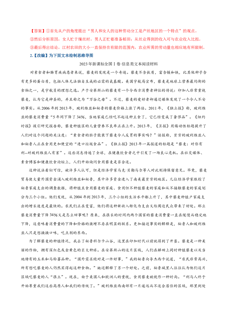 考点01整体感知（信息类文本阅读）-备战2025年高考语文一轮复习考点帮（新高考通用）（解析版）_01高考语文_5.22025年新高考资料_备战2025年高考语文一轮复习考点帮（新高考通用）