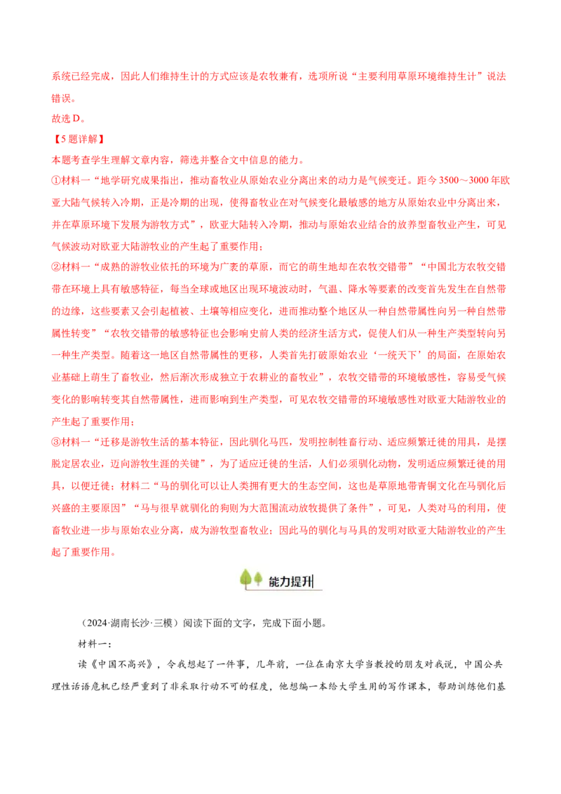 考点01整体感知（信息类文本阅读）-备战2025年高考语文一轮复习考点帮（新高考通用）（解析版）_01高考语文_5.22025年新高考资料_备战2025年高考语文一轮复习考点帮（新高考通用）