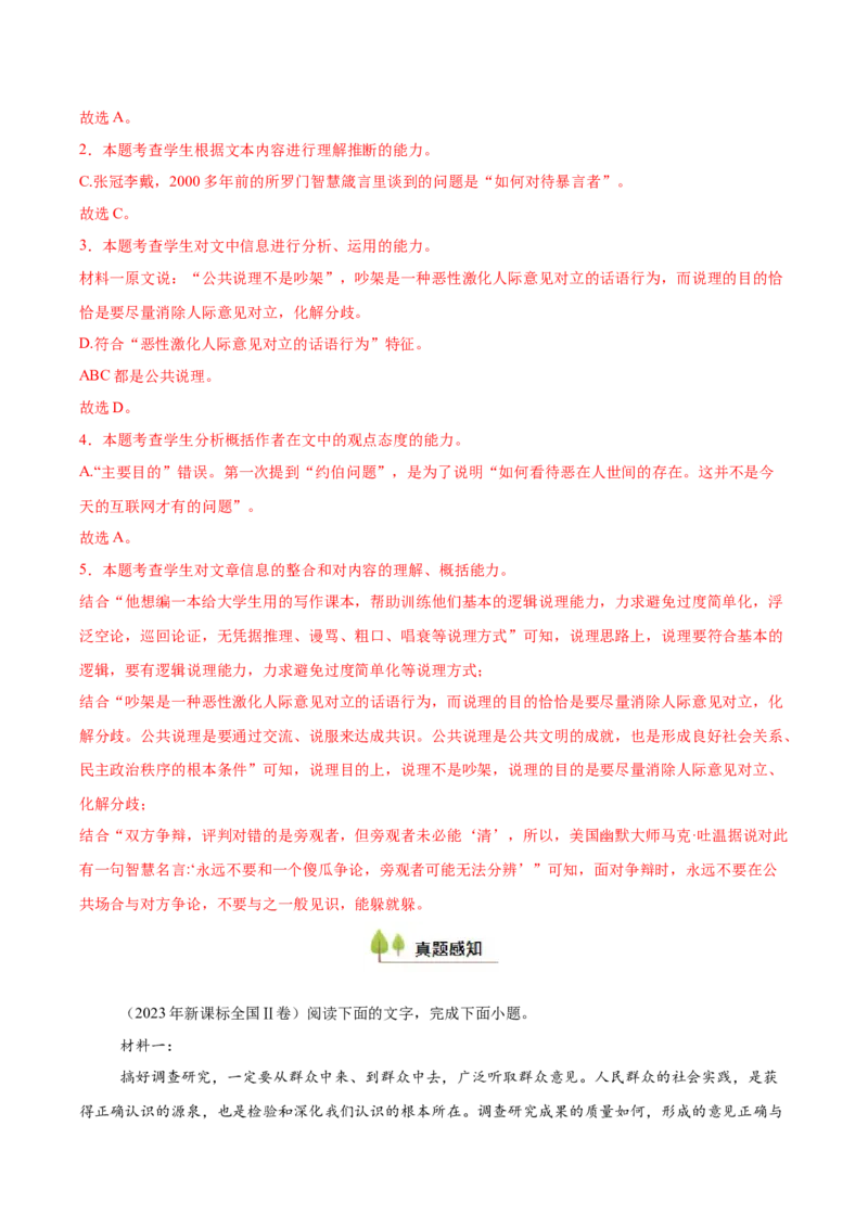 考点01整体感知（信息类文本阅读）-备战2025年高考语文一轮复习考点帮（新高考通用）（解析版）_01高考语文_5.22025年新高考资料_备战2025年高考语文一轮复习考点帮（新高考通用）