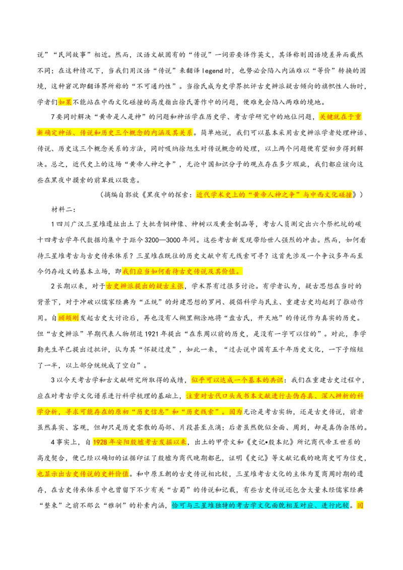 考点01整体感知（信息类文本阅读）-备战2025年高考语文一轮复习考点帮（新高考通用）（解析版）_01高考语文_5.22025年新高考资料_备战2025年高考语文一轮复习考点帮（新高考通用）