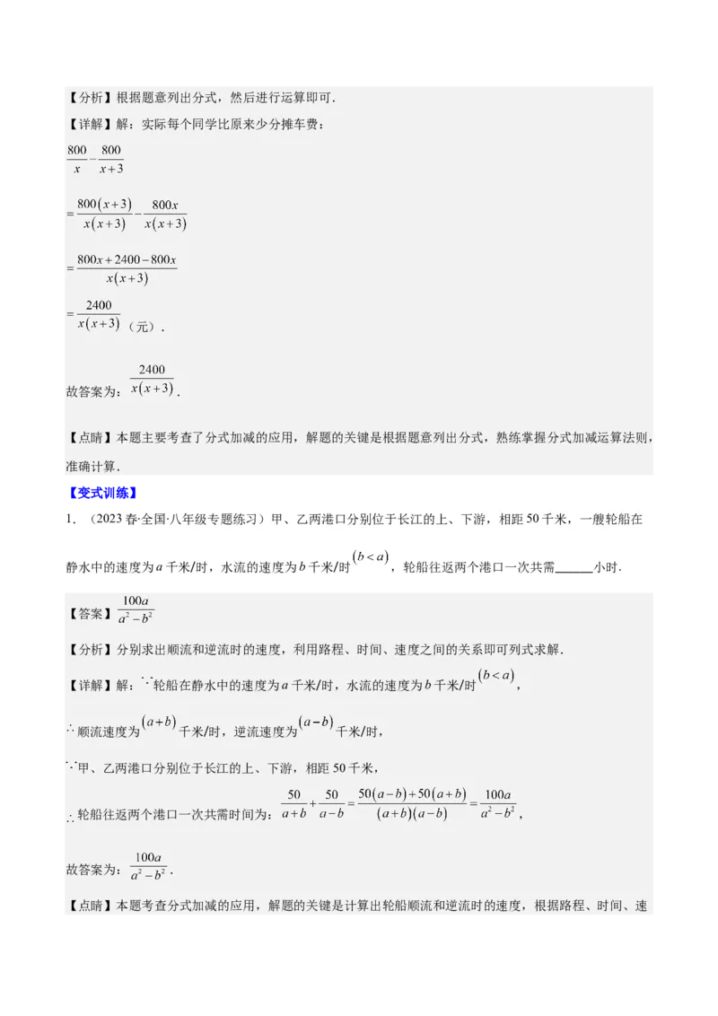 专题15.3分式的加法和减法之八大考点（教师版）_初中数学_八年级数学上册（人教版）_重难点专题提优-V8_2024版