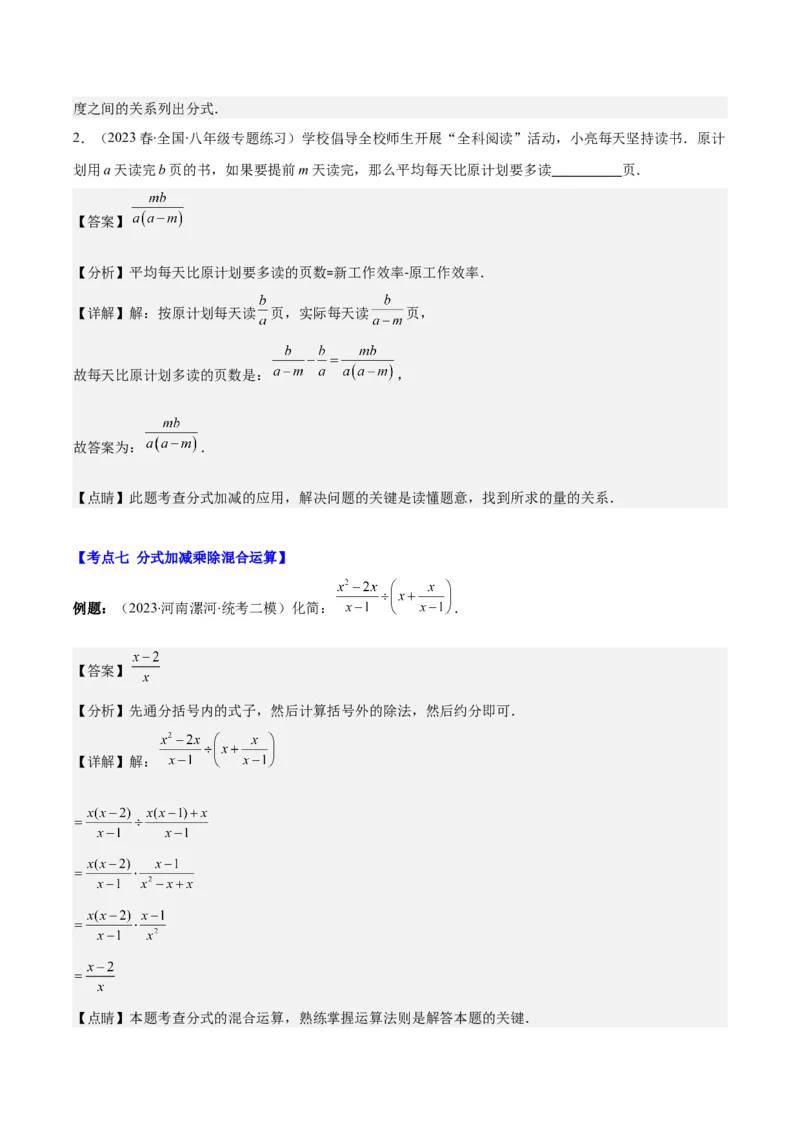 专题15.3分式的加法和减法之八大考点（教师版）_初中数学_八年级数学上册（人教版）_重难点专题提优-V8_2024版