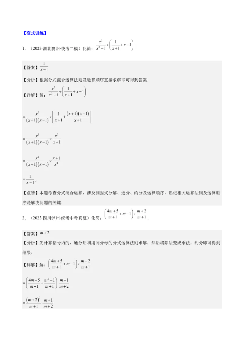 专题15.3分式的加法和减法之八大考点（教师版）_初中数学_八年级数学上册（人教版）_重难点专题提优-V8_2024版