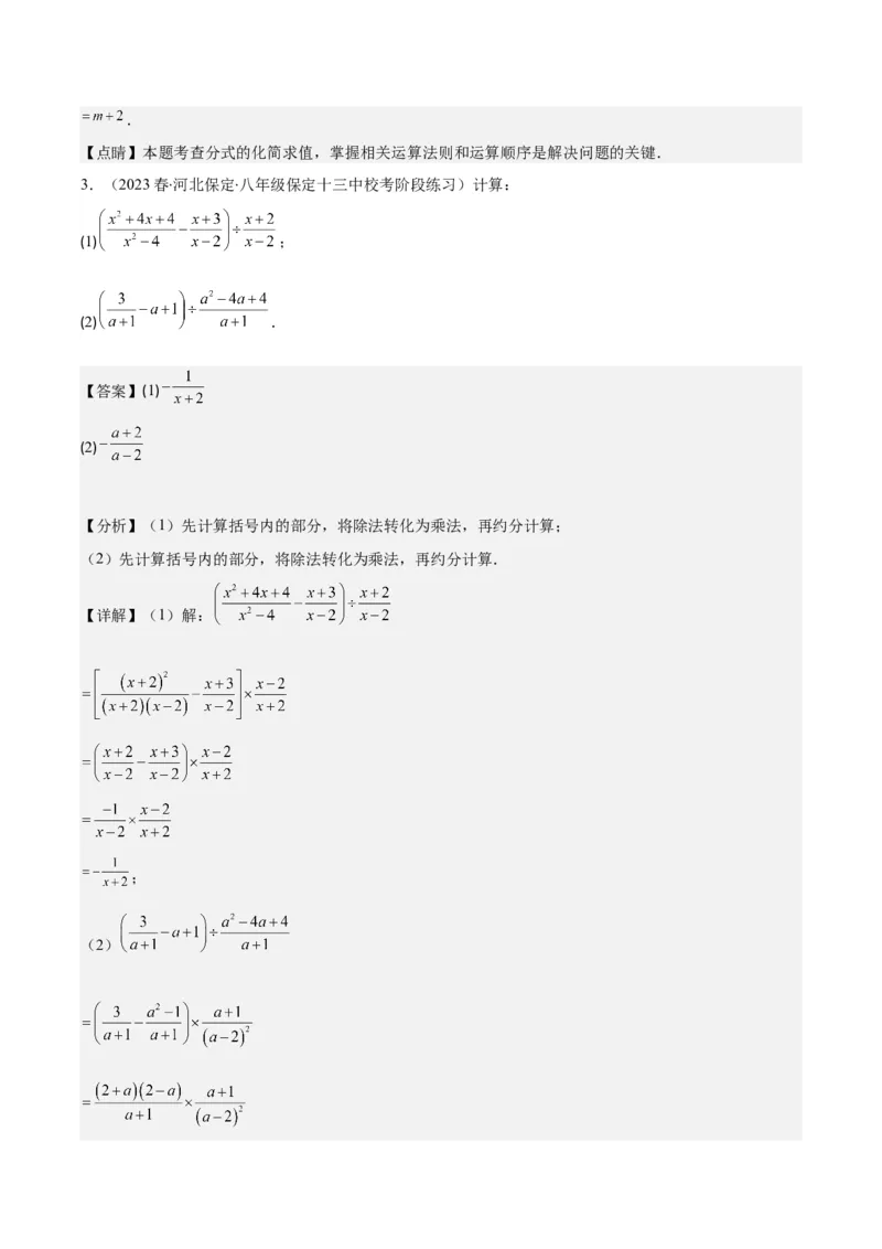 专题15.3分式的加法和减法之八大考点（教师版）_初中数学_八年级数学上册（人教版）_重难点专题提优-V8_2024版
