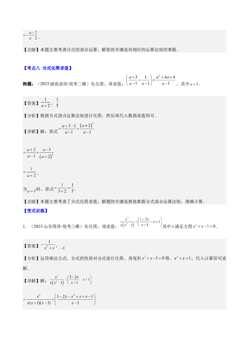 专题15.3分式的加法和减法之八大考点（教师版）_初中数学_八年级数学上册（人教版）_重难点专题提优-V8_2024版