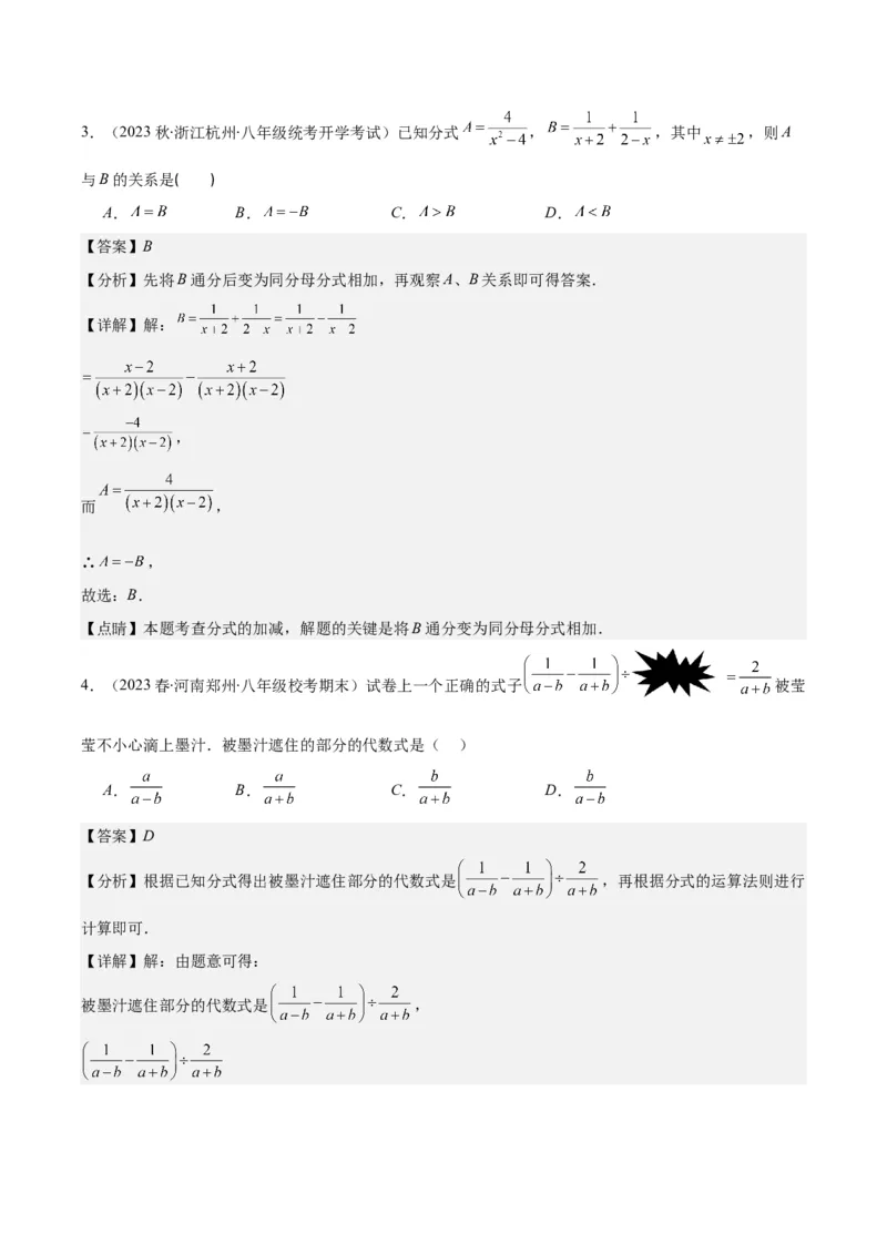 专题15.3分式的加法和减法之八大考点（教师版）_初中数学_八年级数学上册（人教版）_重难点专题提优-V8_2024版