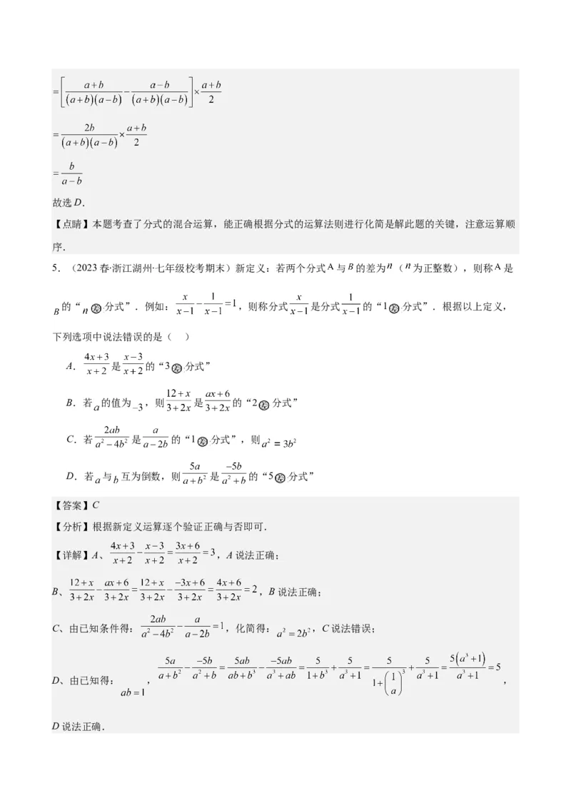 专题15.3分式的加法和减法之八大考点（教师版）_初中数学_八年级数学上册（人教版）_重难点专题提优-V8_2024版
